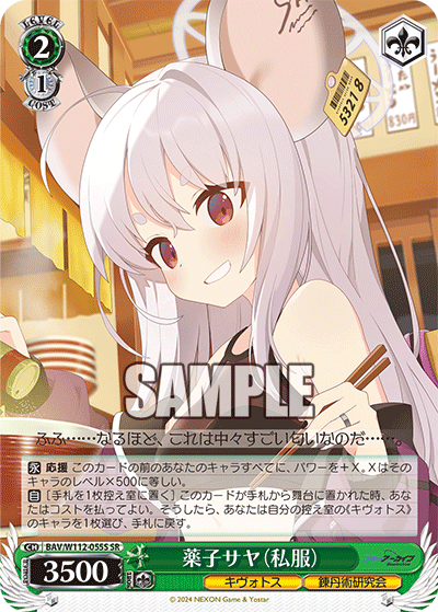 (SR) 2/1 Saya (Kivotos/Chinese Alchemy Study Club)