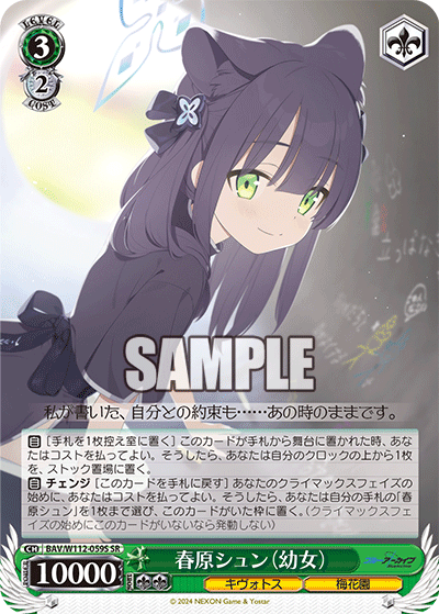 (SR) 3/2 Shun (Kivotos/Plum Blossom Garden)