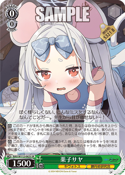 (SR) 0/0 Saya (Kivotos/Chinese Alchemy Study Club)