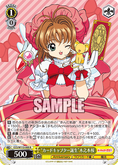 (R) 1/0 Sakura (Anniversary/Clow Card/Magic)