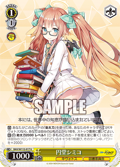 (U) 1/1 Shimiko (Kivotos/Library Committee)