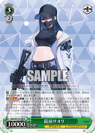 (R) 3/2 Saori (Kivotos/Arius Squad)