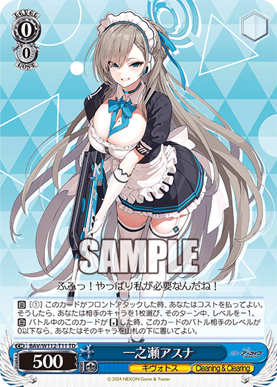 (TD) 0/0 Asuna (Kivotos/Cleaning&Clearing)