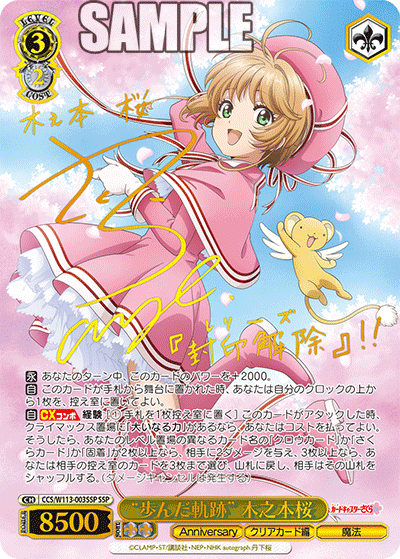 (SSP) 3/2 Sakura (Anniversary/Clear Card/Magic)