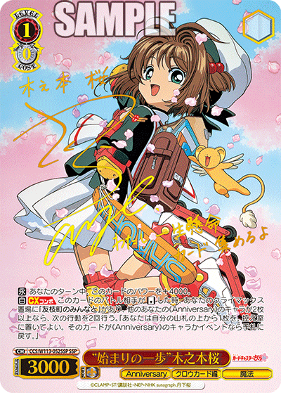 (SSP) 1/0 Sakura (Anniversary/Clow Card/Magic)