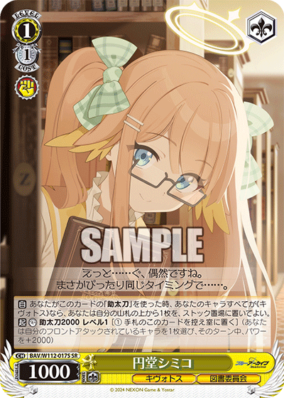 (SR) 1/1 Shimiko (Kivotos/Library Committee)