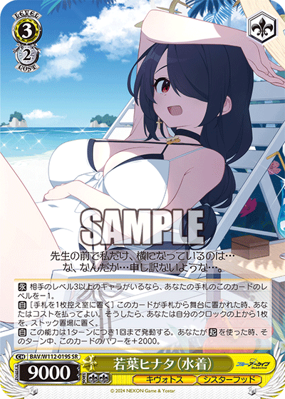 (SR) 3/2 Hinata (Kivotos/Sisterhood)