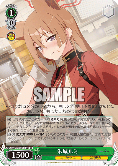 (SR) 1/0 Rumi (Kivotos/Xuanwu Merchant Association)