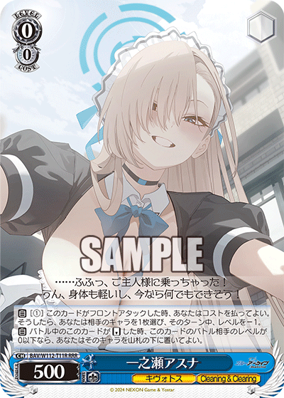 (RRR) 0/0 Asuna (Kivotos/Cleaning&Clearing)