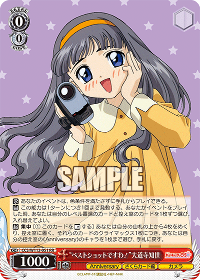 (RR) 0/0 Tomoyo (Anniversary/Clear Card/Camera)