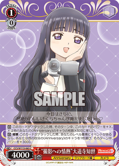 (C) 1/0 Tomoyo (Anniversary/Clear Card/Camera)