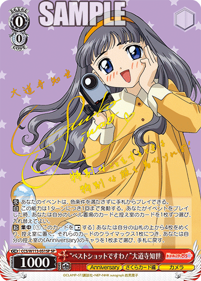 (SP) 0/0 Tomoyo (Anniversary/Clear Card/Camera)