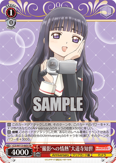 (SR) 1/0 Tomoyo (Anniversary/Clear Card/Camera)