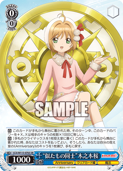 (SR) 0/0 Sakura (Anniversary/Clear Card/Magic)