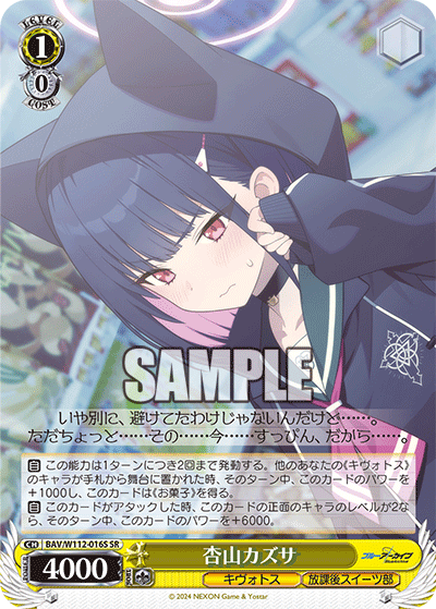 (SR) 1/0 Kazusa (Kivotos/After-School Sweets Club)