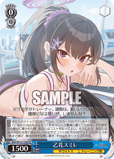 (SR) 0/0 Sumire (Kivotos/Gym Training Department)