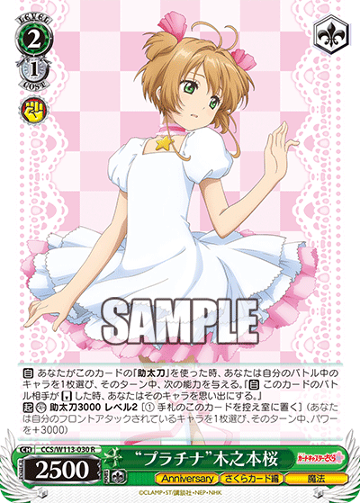 (R) 2/1 Sakura (Anniversary/Sakura Card/Magic)