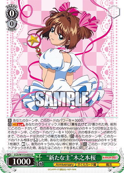 (U) 0/0 Sakura (Anniversary/Sakura Card/Magic)