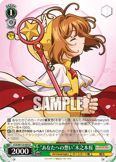 (U) 1/0 Sakura (Anniversary/Sakura Card/Magic)