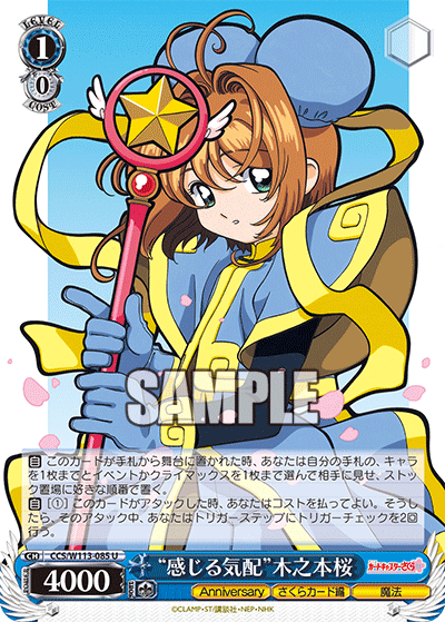 (U) 1/0 Sakura (Anniversary/Sakura Card/Magic)