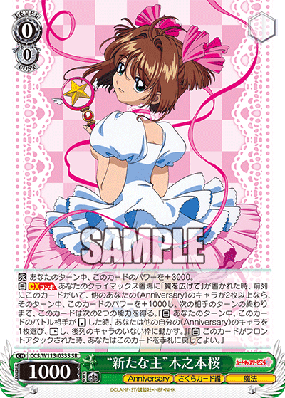 (SR) 0/0 Sakura (Anniversary/Sakura Card/Magic)