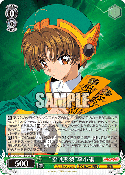 (RR) 0/0 Syaoran (Anniversary/Sakura Card/Magic)