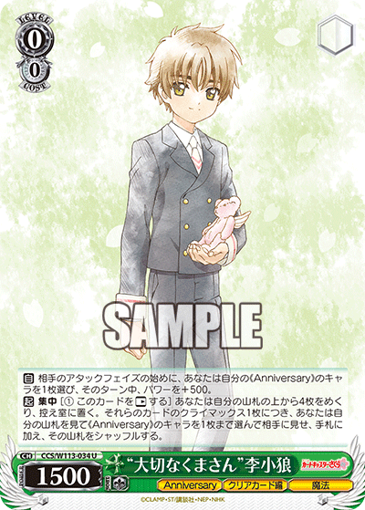 (U) 0/0 Syaoran (Anniversary/Clear Card/Magic)