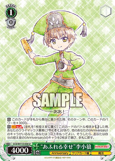 (U) 1/0 Syaoran (Anniversary/Clear Card/Magic)