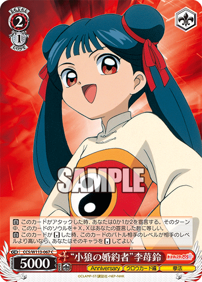 (C) 2/1 Meiling (Anniversary/Clow Card/Kempo)