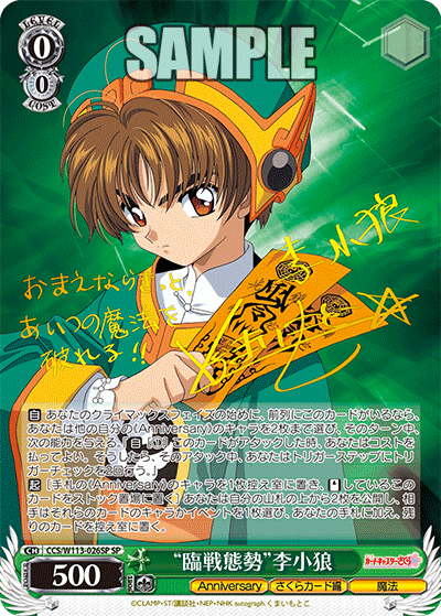 (SP) 0/0 Syaoran (Anniversary/Sakura Card/Magic)