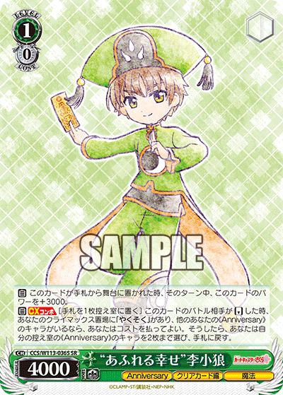 (SR) 1/0 Syaoran (Anniversary/Clear Card/Magic)