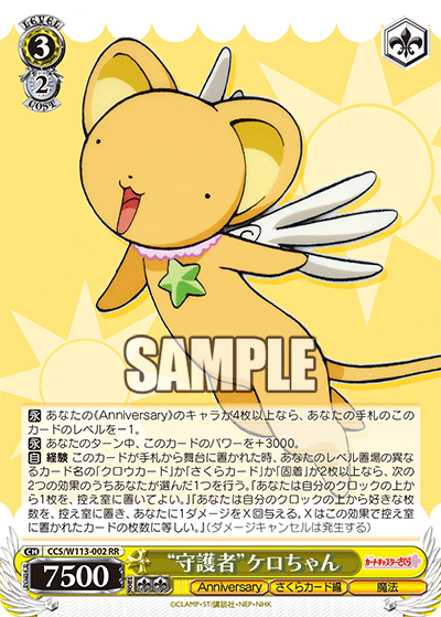 (RR) 3/2 Kero-chan (Anniversary/Sakura Card/Magic)