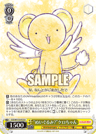 (U) 0/0 Kero-chan (Anniversary/Clear Card/Magic)