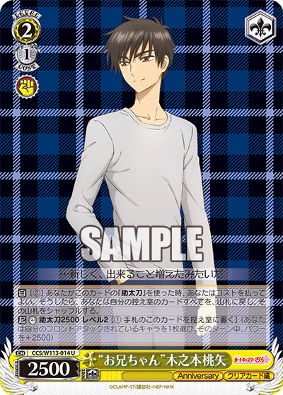 (U) 2/1 Touya (Anniversary/Clear Card)