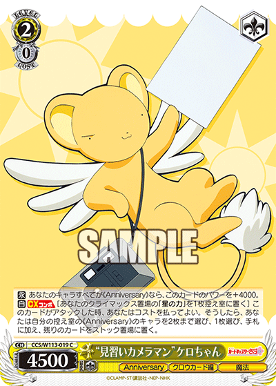 (C) 2/0 Kero-chan (Anniversary/Clow Card/Magic)