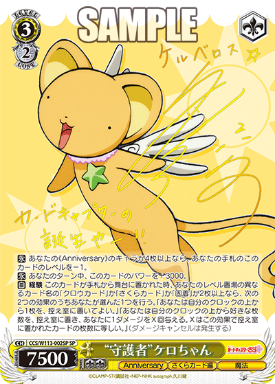 (SP) 3/2 Kero-chan (Anniversary/Sakura Card/Magic)