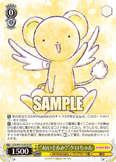 (SR) 0/0 Kero-chan (Anniversary/Clear Card/Magic)