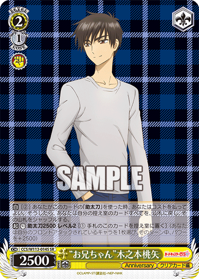 (SR) 2/1 Touya (Anniversary/Clear Card)