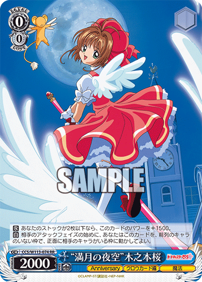 (RR) 0/0 Sakura (Anniversary/Clow Card/Magic)