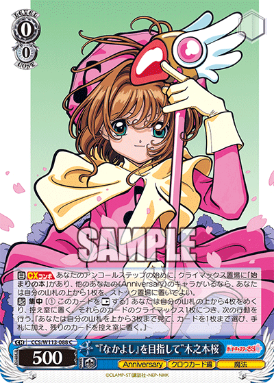 (C) 0/0 Sakura (Anniversary/Clow Card/Magic)