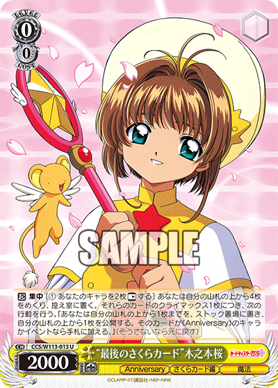 (U) 0/0 Sakura (Anniversary/Sakura Card/Magic)