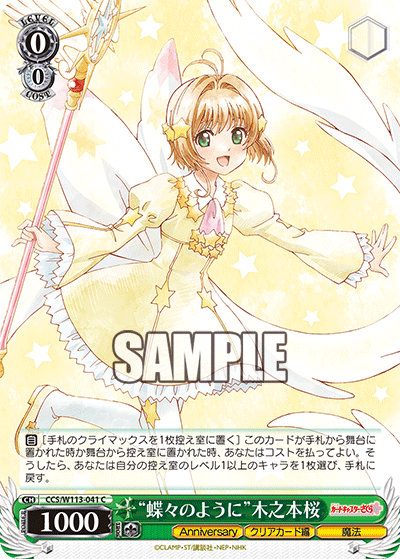 (C) 0/0 Sakura (Anniversary/Clear Card/Magic)