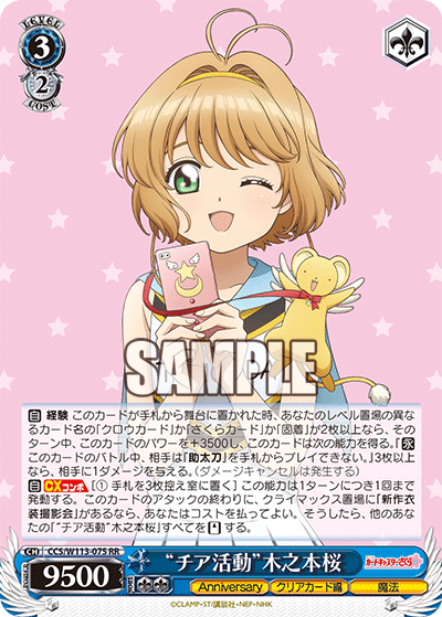 (RR) 3/2 Sakura (Anniversary/Clear Card/Magic)