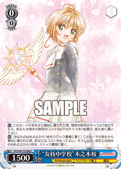 (C) 0/0 Sakura (Anniversary/Clear Card/Magic)