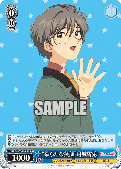 (C) 0/0 Yukito (Anniversary/Clow Card/Glasses)