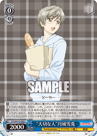 (C) 0/0 Yukito (Anniversary/Clear Card/Glasses)