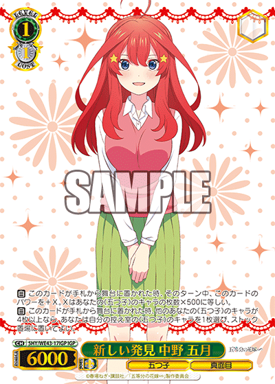 (IGP) 1/1 Itsuki (Quintuplets/Diligence)