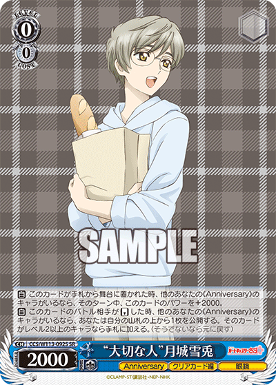 (SR) 0/0 Yukito (Anniversary/Clear Card/Glasses)