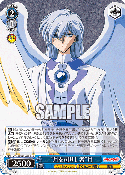 (SR) 2/1 Yue (Anniversary/Sakura Card/Magic)