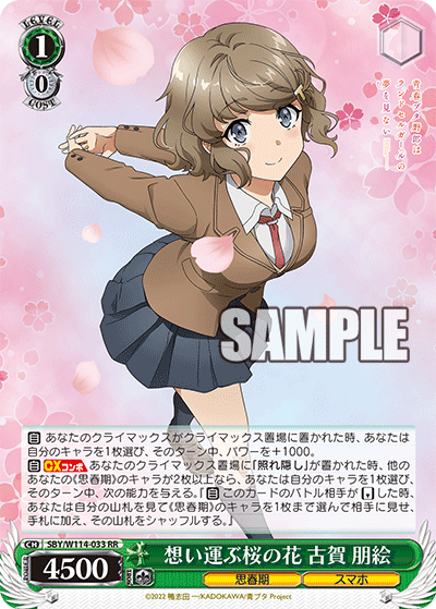 (RR) 1/0 Tomoe (Adolescence/Smartphone)